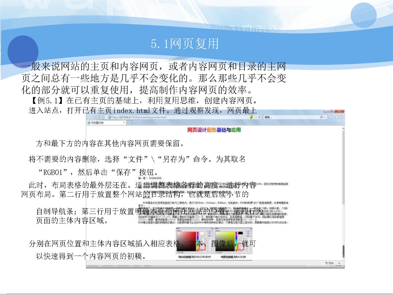 Web前端設(shè)計與開發(fā)技術(shù)-課件-第5章-精美內(nèi)容網(wǎng)頁的制作