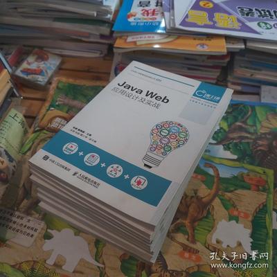 課工廠系列 Java web應(yīng)用設(shè)計及實戰(zhàn) 網(wǎng)頁設(shè)計與開發(fā)mysql數(shù)據(jù)庫 Ht ml5+css3開發(fā)實戰(zhàn) Jav高級特性 Vue企業(yè)開發(fā)實戰(zhàn) Java面向?qū)ο?JavaScript+Jquery開發(fā)實戰(zhàn) Ssm輕量級框架應(yīng)用實戰(zhàn) 共9本合售
