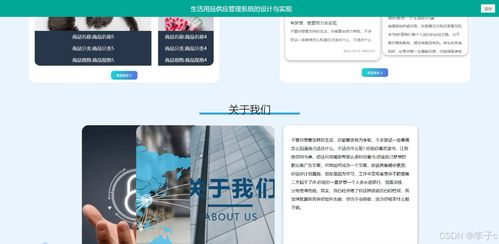 springboot vue生活用品供應管理系統的設計與實現 計算機畢業設計