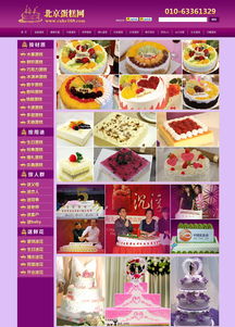北京蛋糕網(wǎng) 北京網(wǎng)站制作 網(wǎng)站建設(shè)公司 北京網(wǎng)站設(shè)計(jì) 做網(wǎng)站公司 建網(wǎng)站找夜貓網(wǎng)站開發(fā)公司