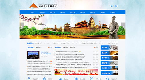 陜西省社會(huì)科學(xué)院 教育院校 案例展示 硅峰網(wǎng)絡(luò) 網(wǎng)站設(shè)計(jì) 軟件開(kāi)發(fā) 微信建設(shè),西安最專業(yè)的企業(yè)信息化建設(shè)網(wǎng)絡(luò)公司