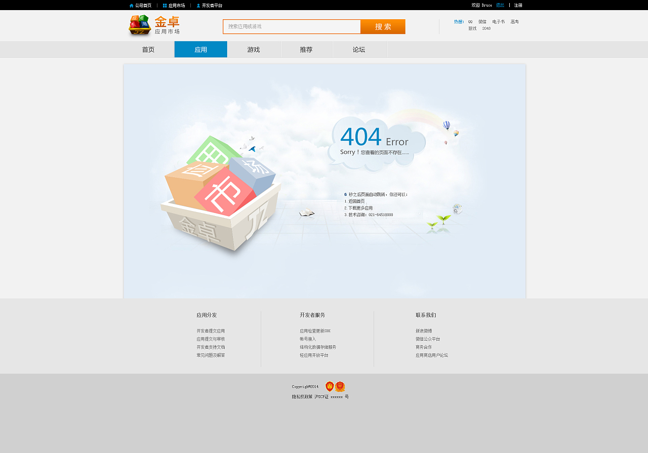 手機應(yīng)用市場網(wǎng)頁設(shè)計