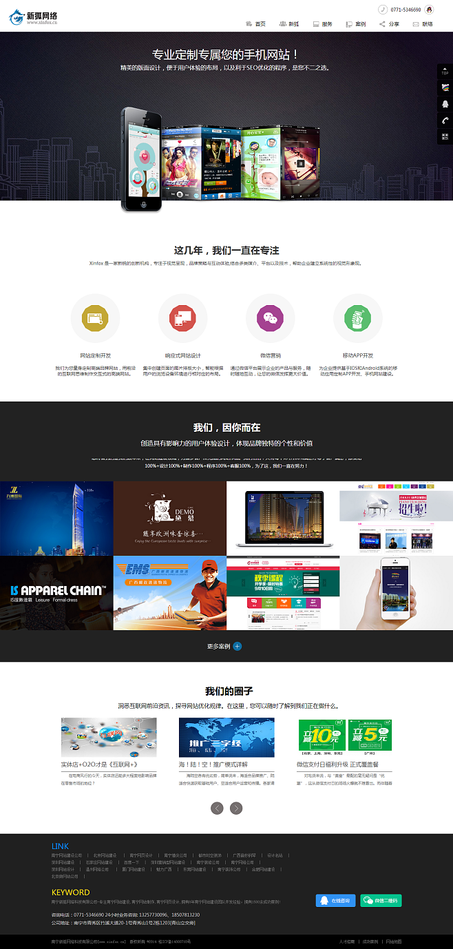 南寧網(wǎng)站建設(shè)|高端網(wǎng)頁設(shè)計公司-新狐網(wǎng)絡(luò)