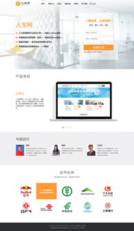 人寶網(wǎng)企業(yè)官網(wǎng) 設計與開發(fā)的藝術融合