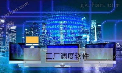 工廠調(diào)度軟件 五大核心特點(diǎn)及其在網(wǎng)頁(yè)設(shè)計(jì)與開(kāi)發(fā)中的實(shí)現(xiàn)
